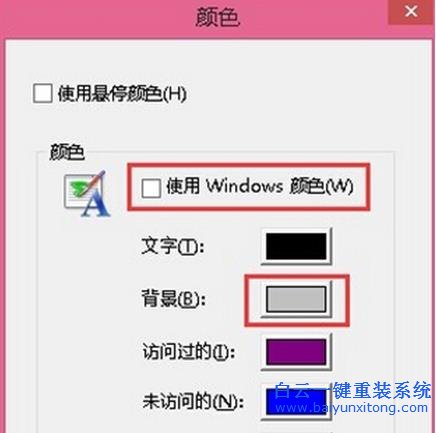 如何,修改,win8.1,專業(yè)版,系統(tǒng),的,網(wǎng)頁,背景,在,步驟