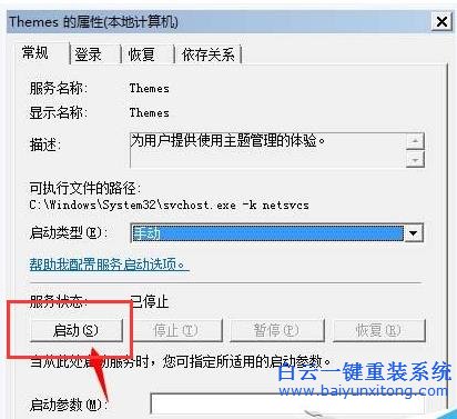 Win7,提示,“,由于,主題,服務(wù),沒有,運(yùn)行,無法,步驟