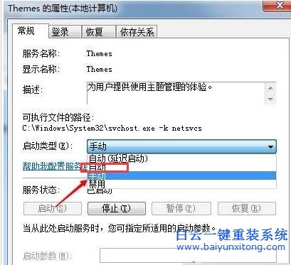 Win7,提示,“,由于,主題,服務(wù),沒有,運(yùn)行,無法,步驟