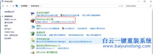 win10,防火墻,高級,設(shè)置,提升,電腦,保護(hù),功能,步驟