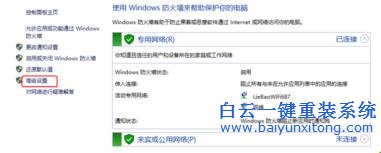 win10,防火墻,高級,設(shè)置,提升,電腦,保護(hù),功能,步驟