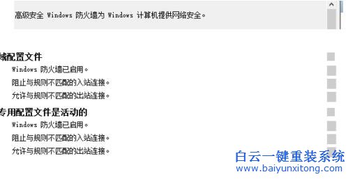 win10,防火墻,高級,設(shè)置,提升,電腦,保護(hù),功能,步驟