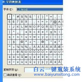 系統(tǒng),下,怎么,輸入,特殊符號,打開,字符,映射,步驟