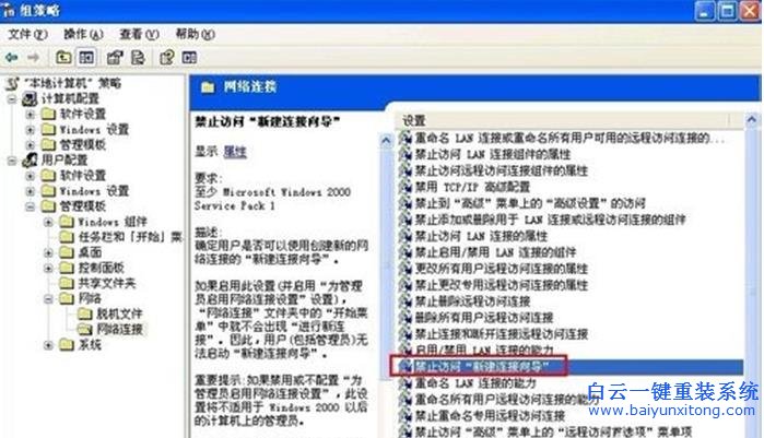 如何在WinXP系統(tǒng)中禁用新建連接向?qū)?  title=