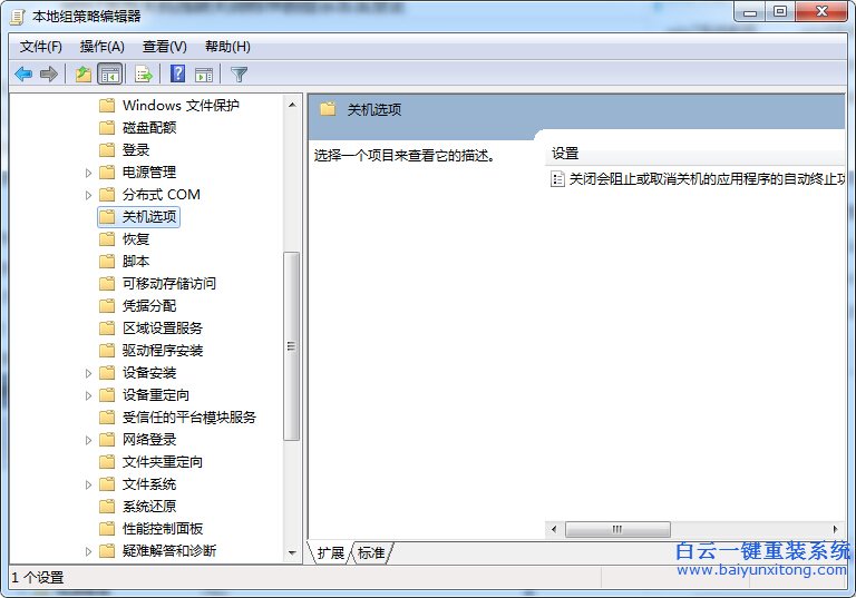 如何,讓,win7,關(guān)機(jī),時不,提示,“,強制,關(guān)閉,在,步驟