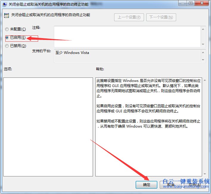 如何,讓,win7,關(guān)機(jī),時不,提示,“,強制,關(guān)閉,在,步驟