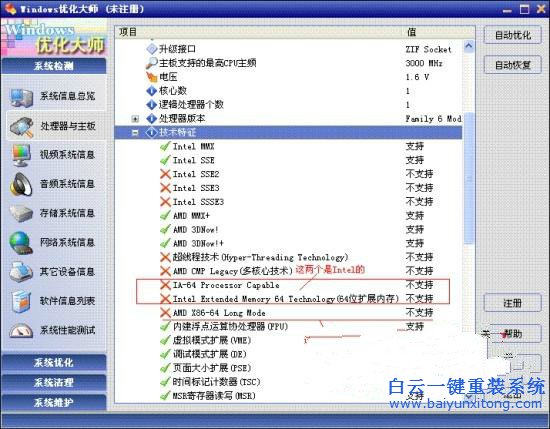 怎么查看電腦是否支持安裝64位的操作系統