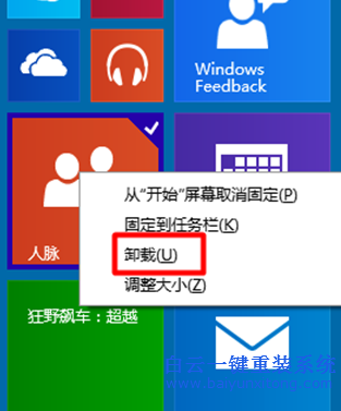win10如何卸載應用商店下載的應用,應用商店程序步驟
