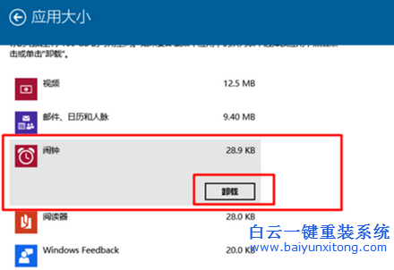 win10如何卸載應用商店下載的應用,應用商店程序步驟