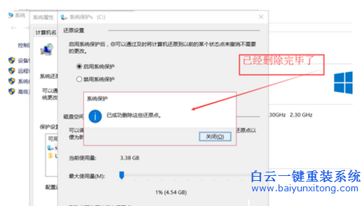 win10系統(tǒng)怎么刪除創(chuàng)建的還原點(diǎn)方法步驟