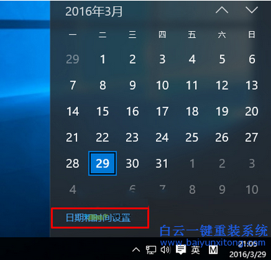 Win10任務(wù)欄時間不顯示月份怎么解決步驟