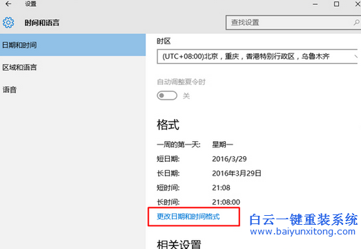 Win10任務(wù)欄時間不顯示月份怎么解決步驟