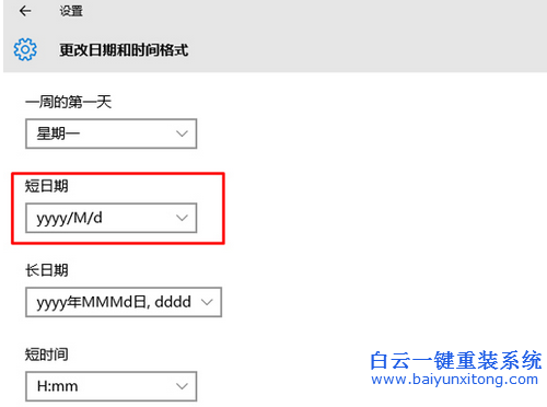 Win10任務(wù)欄時間不顯示月份怎么解決步驟