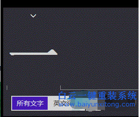 屏幕鍵盤(pán)沒(méi)有聯(lián)想功能,win8屏幕鍵盤(pán)沒(méi)有詞匯聯(lián)想步驟