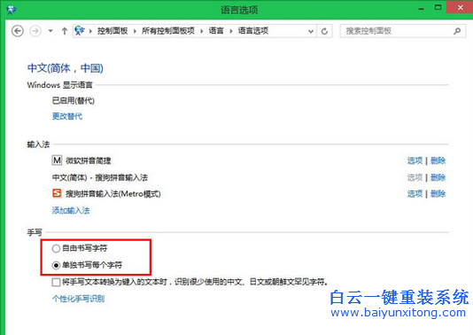 屏幕鍵盤(pán)沒(méi)有聯(lián)想功能,win8屏幕鍵盤(pán)沒(méi)有詞匯聯(lián)想步驟