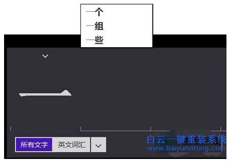屏幕鍵盤(pán)沒(méi)有聯(lián)想功能,win8屏幕鍵盤(pán)沒(méi)有詞匯聯(lián)想步驟