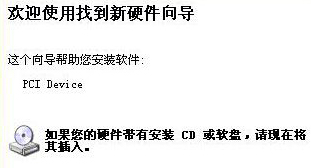 Win7一開機就出現“找到新的硬件向導”窗口的應