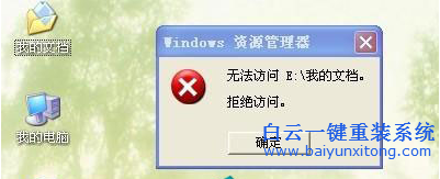 重裝xp系統(tǒng)后我的文檔無法打開，WinXP系統(tǒng)下我的步驟