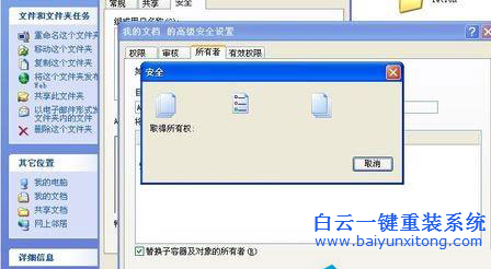 重裝xp系統(tǒng)后我的文檔無法打開，WinXP系統(tǒng)下我的步驟