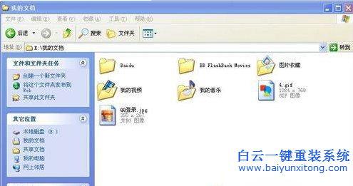 重裝xp系統(tǒng)后我的文檔無法打開，WinXP系統(tǒng)下我的步驟