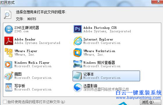 hosts怎么修改,hosts被篡改怎么修復,win7怎么修步驟