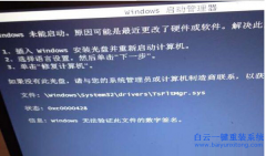 Win7系統開機提示Tsfltmgr.sys錯誤怎么解決？