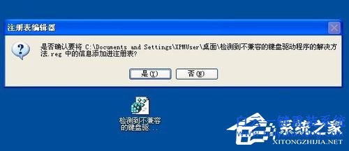 WinXP檢測(cè)到不兼容的鍵盤驅(qū)動(dòng)程序怎么辦步驟