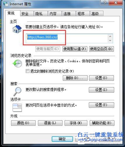 Win7系統IE打開不是主頁如何解決？步驟
