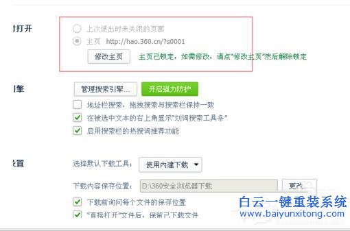 Win7系統IE打開不是主頁如何解決？步驟