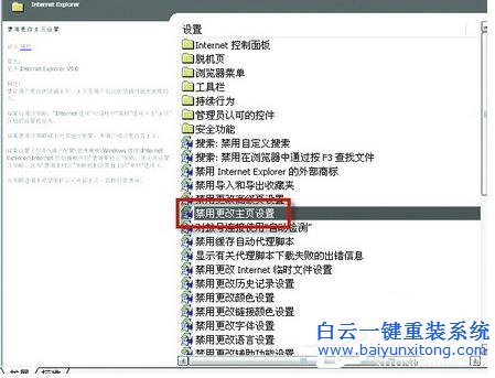 Win7系統IE打開不是主頁如何解決？步驟