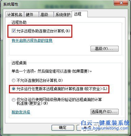 Win7遠程桌面連接設置的方法步驟