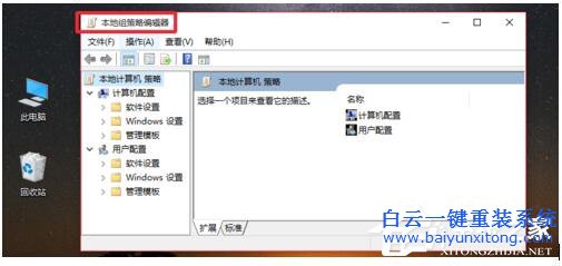 Win10系統Gpedit.msc打不開如何解決步驟
