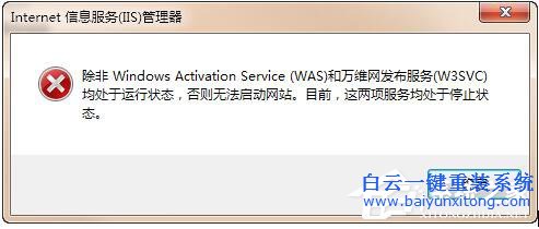 Win7系統(tǒng)iis無法啟動怎么解決？步驟