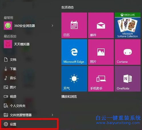 如何在win10中使用win8的菜單欄？步驟