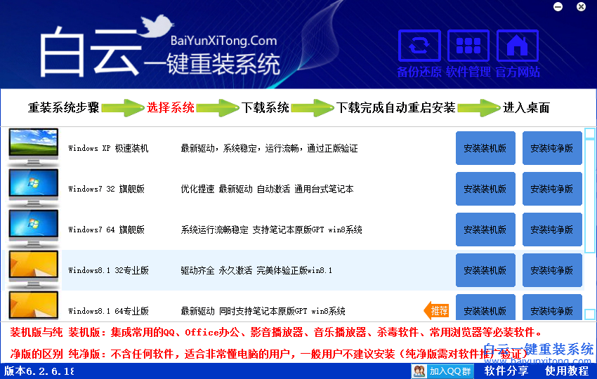 重裝系統軟件安裝，系統軟件安裝步驟