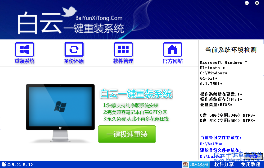 全自動快速重裝系統(tǒng)，全自動快速重裝系統(tǒng)的教步驟
