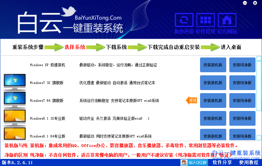 全自動快速重裝系統(tǒng)，全自動快速重裝系統(tǒng)的教步驟