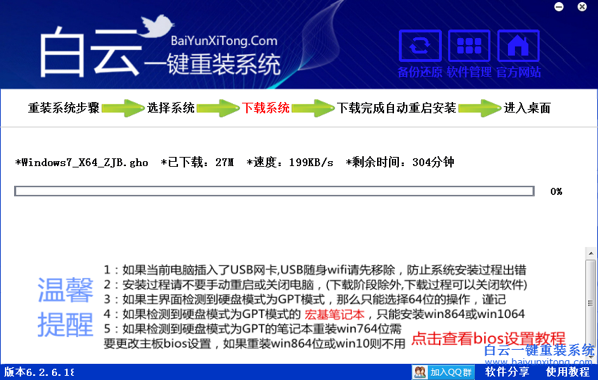 全自動快速重裝系統(tǒng)，全自動快速重裝系統(tǒng)的教步驟
