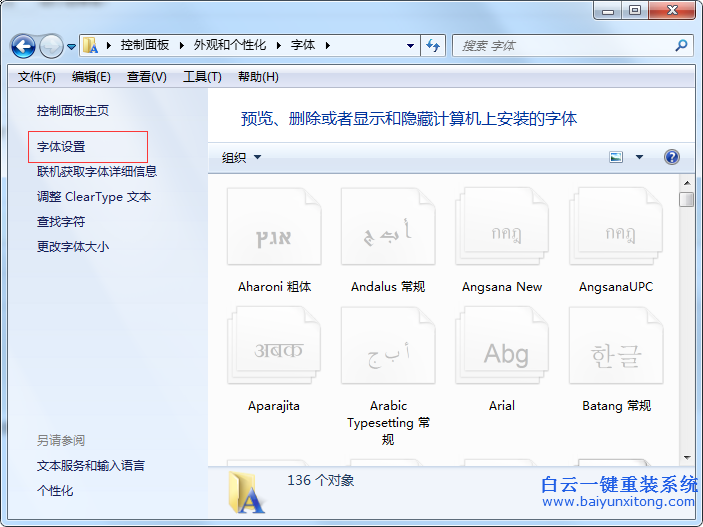 win7,系統,字體,不正常,怎么,還原,默認,有,步驟