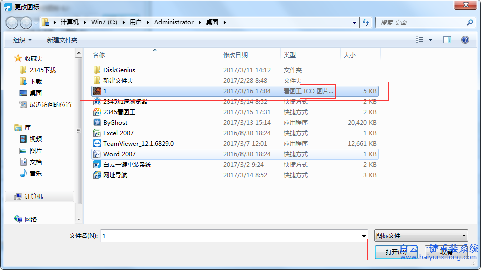 win7,如何,自定義,軟件,圖標,外觀,現在,網,步驟