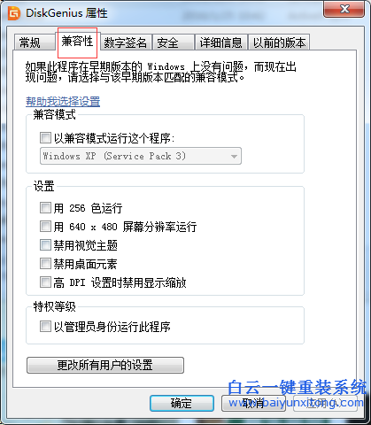 win7,系統(tǒng),中,怎樣,使用,不兼容,的,程序,我們,步驟