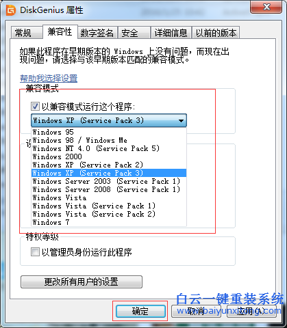 win7,系統(tǒng),中,怎樣,使用,不兼容,的,程序,我們,步驟