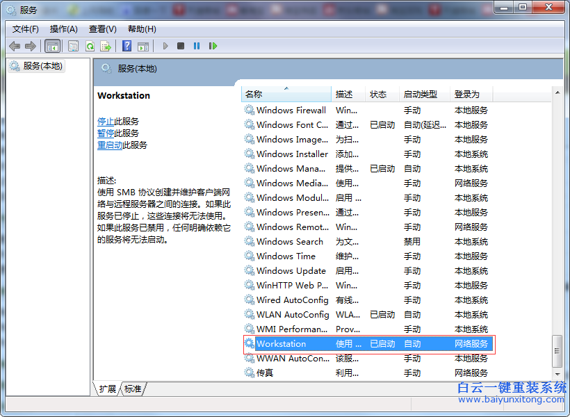 win7,系統(tǒng),工作組,更改,不,了的,解決,方法,win7步驟
