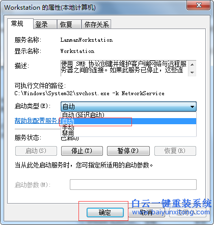 win7,系統(tǒng),工作組,更改,不,了的,解決,方法,win7步驟