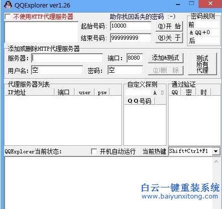 如何,使用,QQexplorer,找回,密碼,密碼,因?yàn)?并步驟