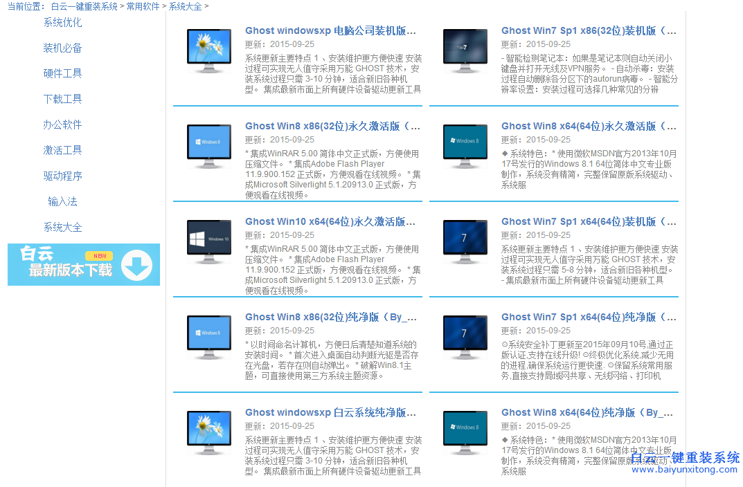 宏碁G3-605臺式機怎么重裝win8系統步驟