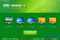 好用一鍵重裝系統教程,怎么裝系統更好用