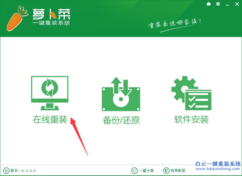 重裝win7教程，一鍵重裝系統教程步驟
