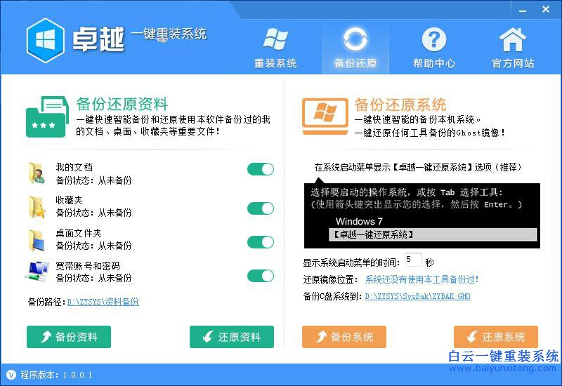 電腦怎么重裝系統，重裝系統軟件，重裝系統軟步驟
