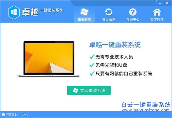 電腦怎么重裝系統，重裝系統軟件，重裝系統軟步驟